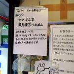 自家製麺 麺や 六等星 - 