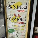 神戸トルコライス - 