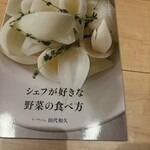 ラ・ブランシュ - 見てるだけで美味しそうシェフの本買っちゃいました