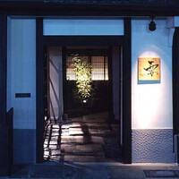 かんてきや 要 - 