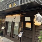 中華そば 勝本 - 