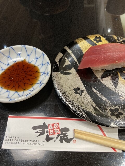 Sushi Tatsu Saijo Ten photo 2