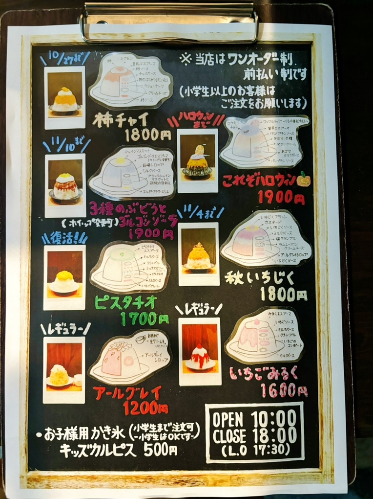 メニュー写真 : TSUKIMISOU Shave Ice （ツキミソウ） - 新横浜/かき氷