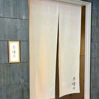 参燦々 - 