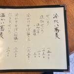 江戸蕎麦 ほそ川 - お品書き