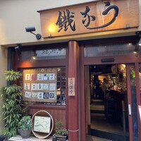 新宿うな鐵 はなれ - 