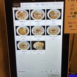 らぁ麺やまぐち - メニュー　キャッシュレスに変更！