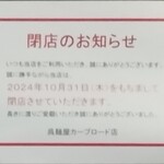 呉麺屋 - お知らせ。残当