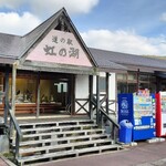 道の駅 虹の湖 - 