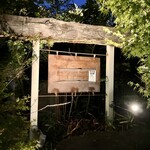 天ぷら もっこす - 外観