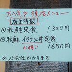 光る海 - 食べたメニュー