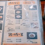 炭火焼肉 ホルモン にく式 - 