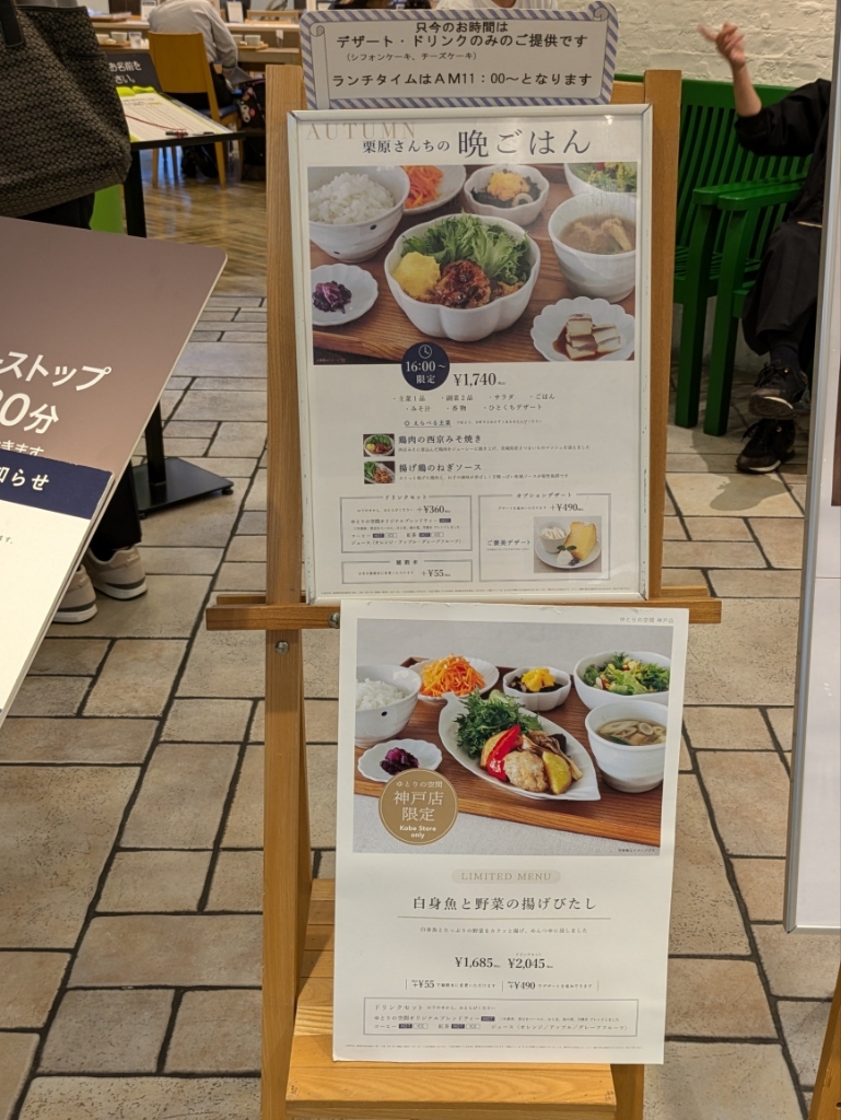 ゆとり の 空間 大丸 神戸 店