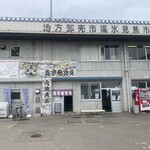 氷見 魚市場食堂 - 