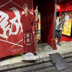 蒙古タンメン中本 - 