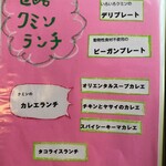 世田谷クミン - 