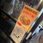 蒙古タンメン中本 - 