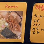 はるちゃんラーメン - 