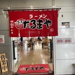 ラーメンだるまや - 