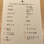 鳥匠いし井ひな - 串焼き追加メニュー