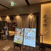 虎連坊 ヒルトンプラザウエスト店