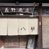 手打ちそば　八助