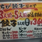 餃子専門店としや - 