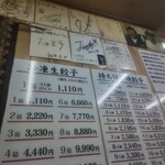 餃子専門店としや - 