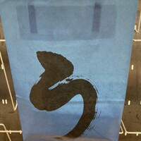 うなぎ和食  しら河 今池ガスビル店 - 