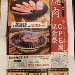 炭火焼肉みや - 
