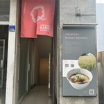 Japanese Ramen Noodle Lab Q - 