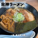 一途一麺 來神 - 
