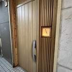 鮨と日本料理 ふう - 