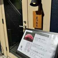 博多 鮨 まつもと - 