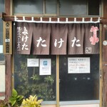 武田そば屋 - 暖簾