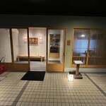 いのや。 白金店 - 