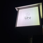 旬彩居酒屋 Uru - 看板です❤︎