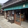 五十鈴茶屋 本店