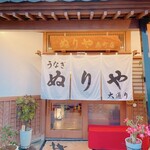 ぬりや 泉町大通り - 