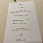 銀座 鮨 桃の木 - 