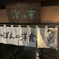 赤坂 津つ井 総本店 - 
