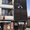 松治郎の舗 松阪本店