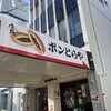ボンとらや 本店