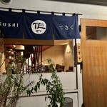 SUSHI てさく - 