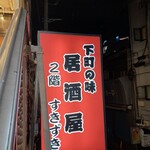 横浜すきずき - 