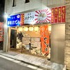 酒道 ハナクラ しぞーかおでん 高円寺店