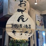 手作り居酒屋 そうそう - 