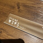 手作り居酒屋 そうそう - 