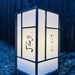 新日本料理おぶね - 看板