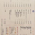 花坊 - グランドメニュー（2024.10某日）